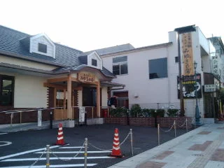 いわき湯本温泉 みゆきの湯（閉館しました）