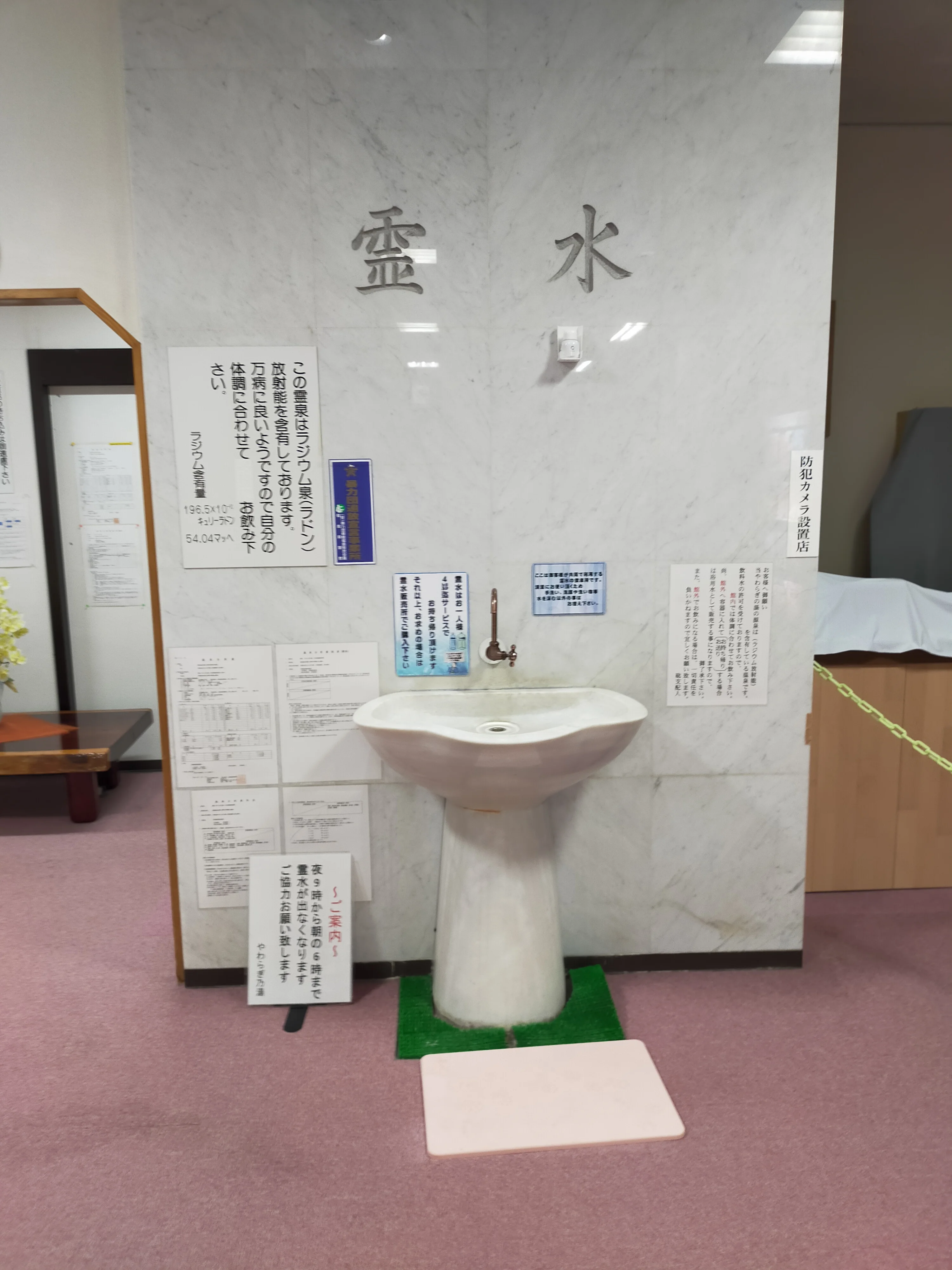 みちのく霊泉 やわらぎの湯