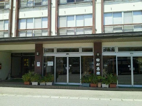 田村屋旅館(閉館しました)