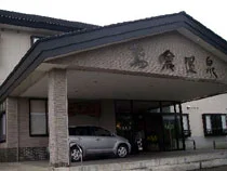 鷲倉温泉高原旅館