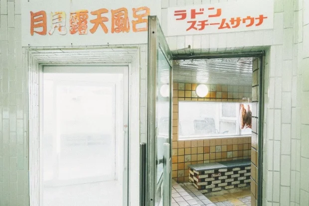 月見湯