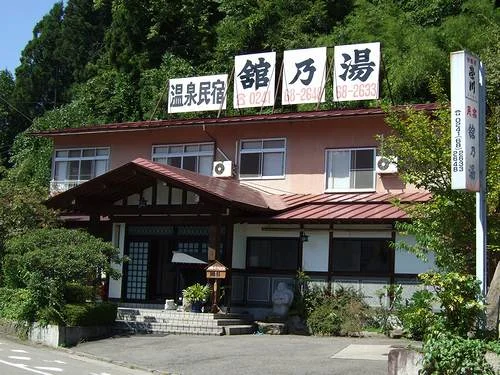 ゆけむりの宿 舘乃湯