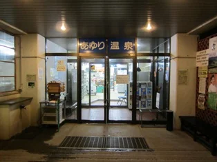 あゆり温泉
