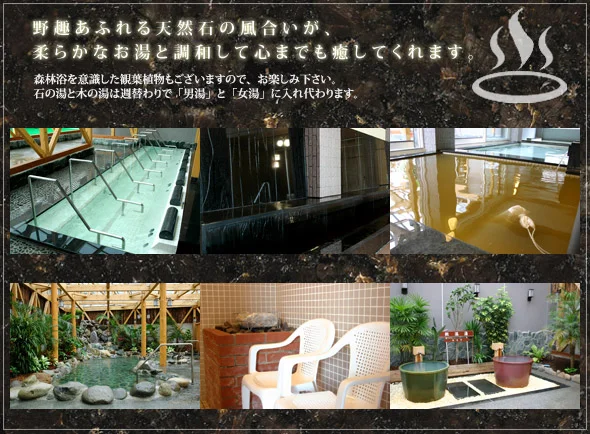 富士の湯