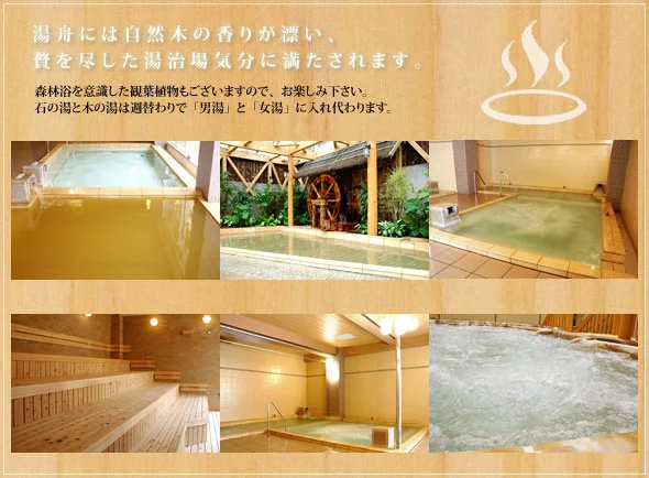富士の湯