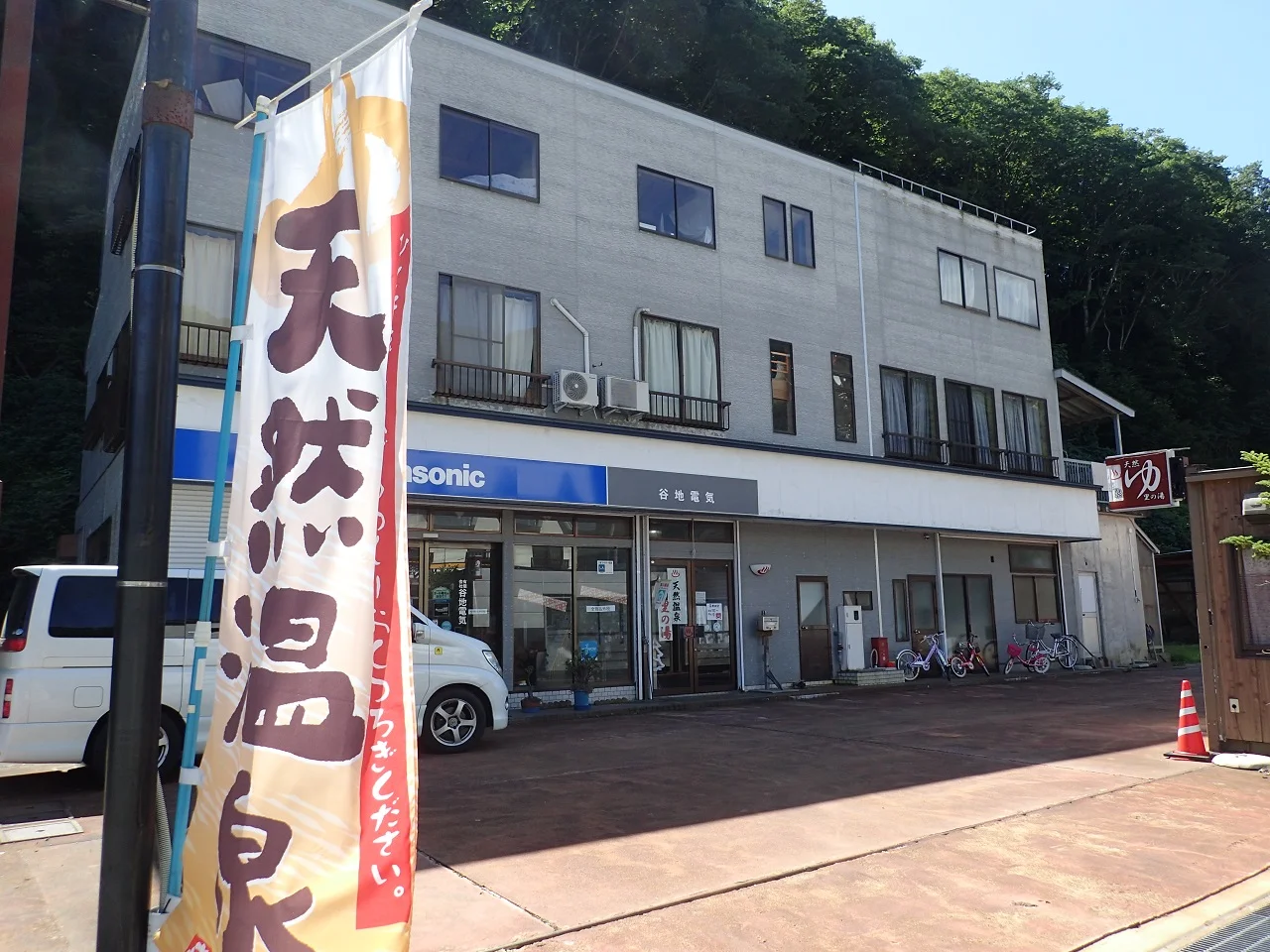 会津みなみ温泉 里の湯