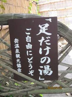 岳温泉足湯 足だけの湯