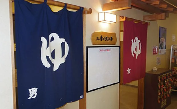 三春の里 田園生活館 里の湯