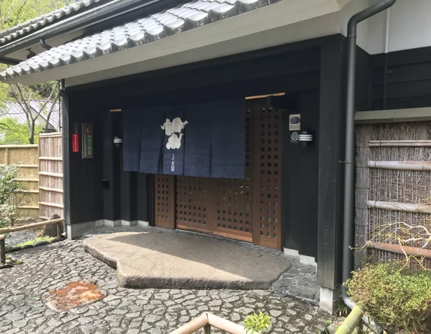 天山湯治郷（旧 ひがな湯治 天山）