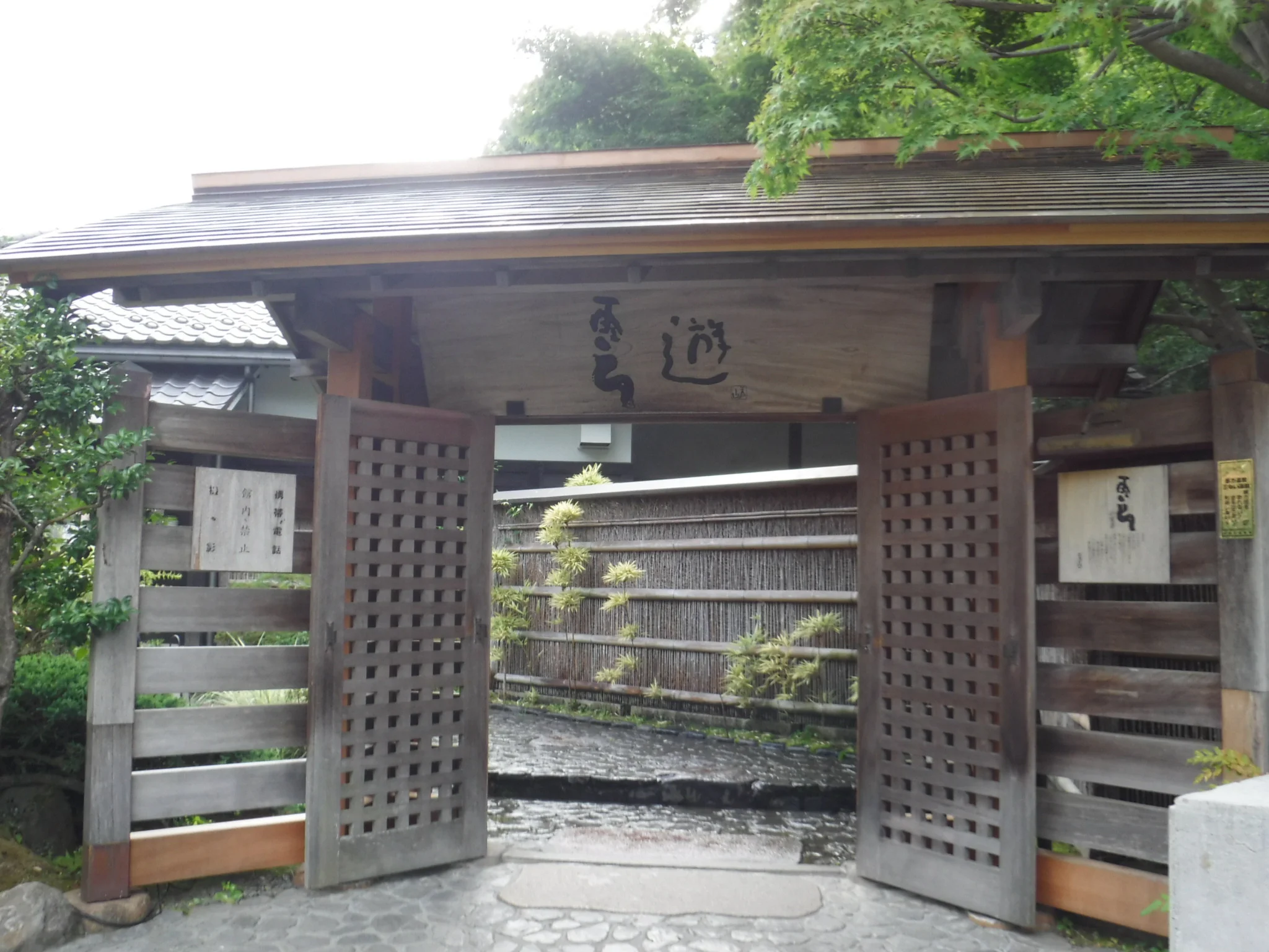 天山湯治郷（旧 ひがな湯治 天山）