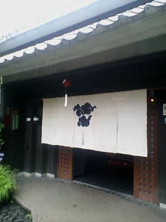 天山湯治郷（旧 ひがな湯治 天山）