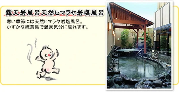 湯乃市 湘南ライフタウン店(閉館しました)