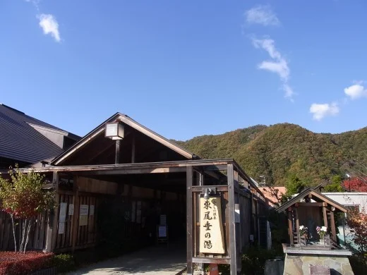 ふじの温泉 東尾垂の湯【閉館しました】