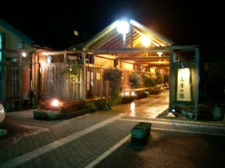 ふじの温泉 東尾垂の湯【閉館しました】