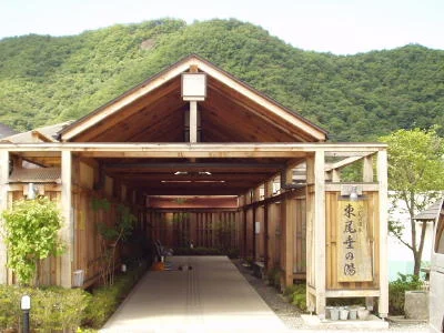 ふじの温泉 東尾垂の湯【閉館しました】