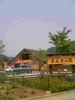 ふじの温泉 東尾垂の湯【閉館しました】