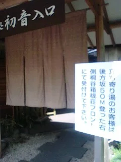 箱根強羅温泉桐谷箱根荘