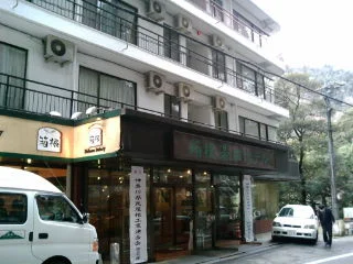箱根湯本ホテル