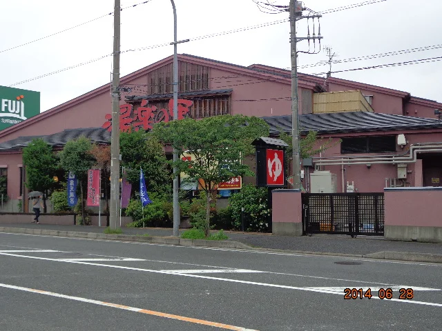 湯楽の里 横浜瀬谷店(閉館しました)