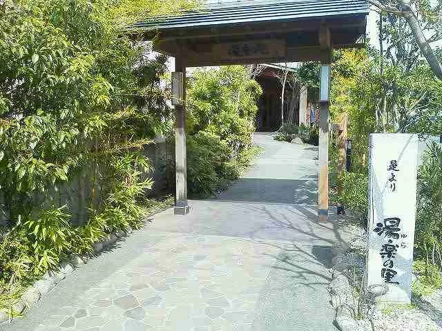 湯楽の里 横浜瀬谷店(閉館しました)