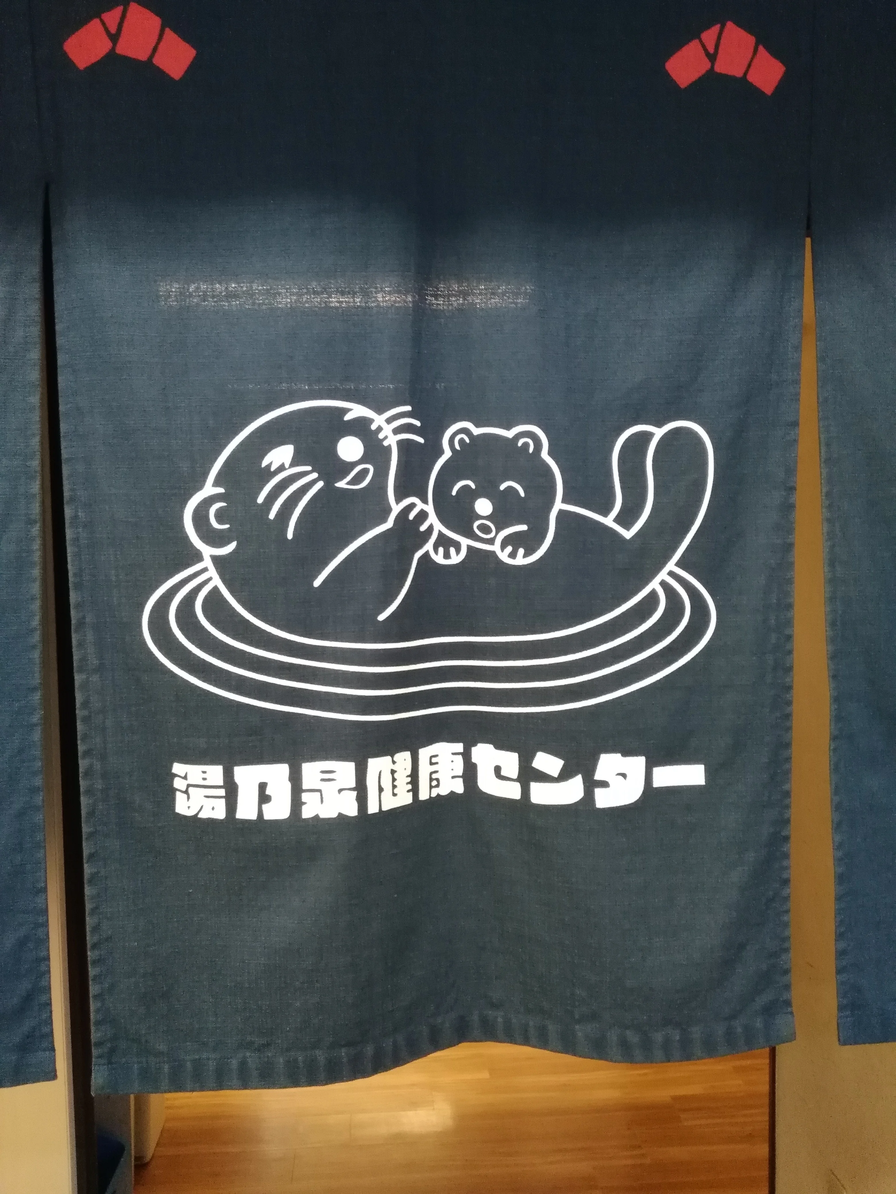 湯乃泉 東名厚木健康センター(閉館しました)