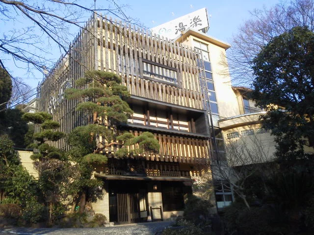 アルベルゴ湯楽（旧 オーベルジュ湯楽）