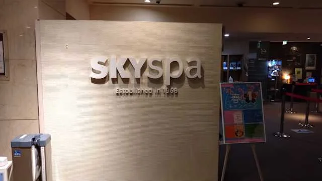 スカイスパYOKOHAMA(スカイスパヨコハマ)