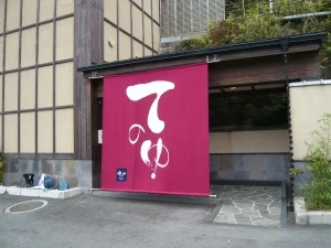 箱根てのゆ(閉館しました)