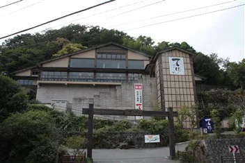 箱根てのゆ（閉館しました）