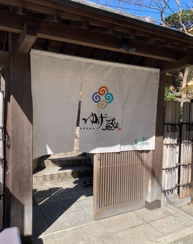 サウナゆげ蔵
