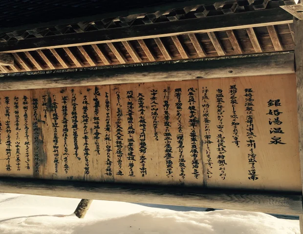 銀婚湯