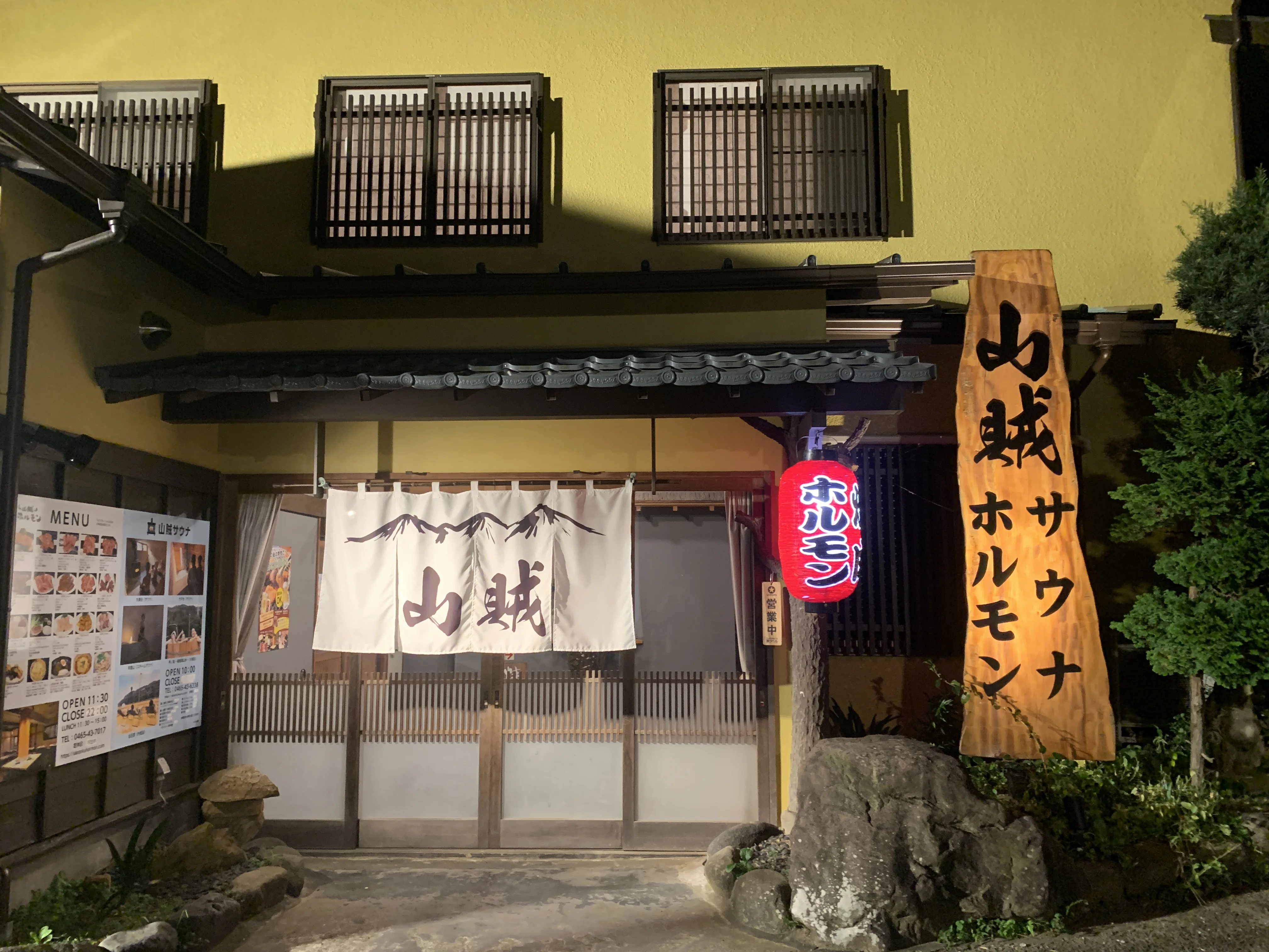 山賊サウナ