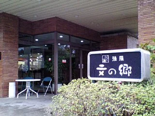 Hakone Fumoto Village - Kanagawa