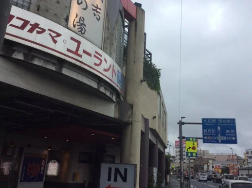 ヨコヤマ・ユーランド鶴見