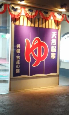 ヨコヤマ・ユーランド鶴見