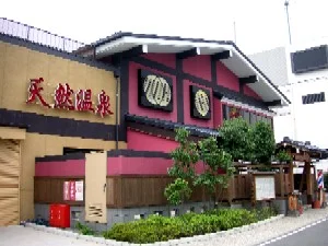 野天湯元 湯快爽快 たや（ゆかいそうかい）