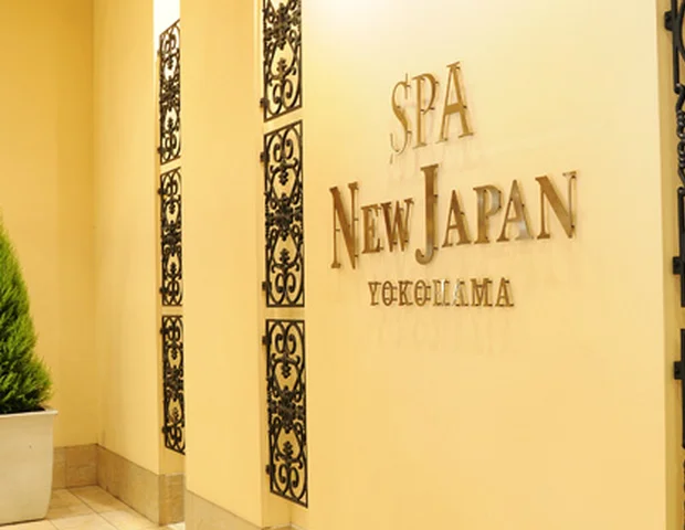 スパ　ニュージャパン（閉館しました）