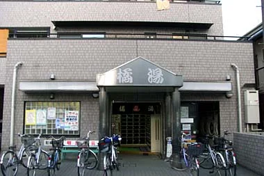橘湯