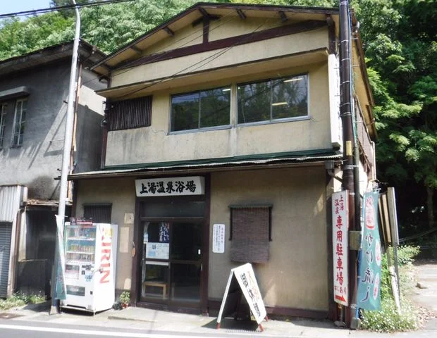 上湯温泉大衆浴場(閉館しました)
