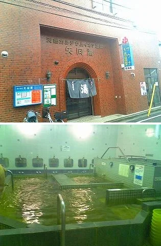 矢向湯