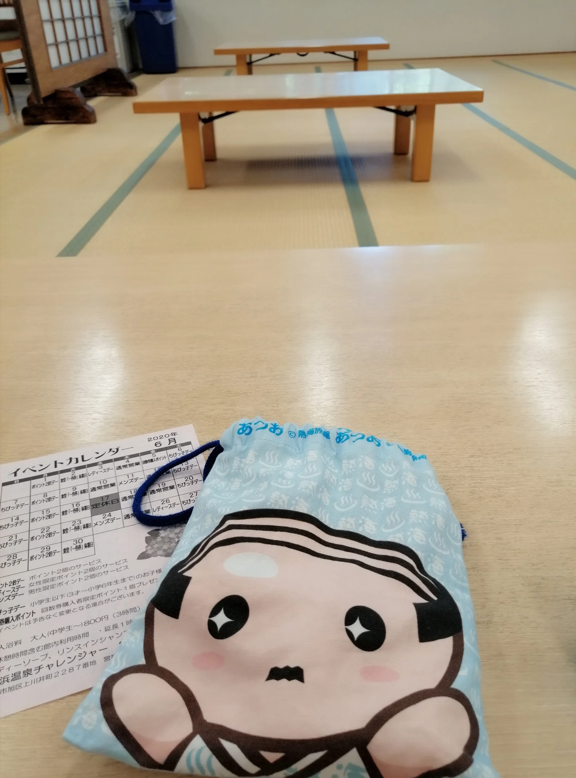 横浜温泉 チャレンジャー(閉館しました)