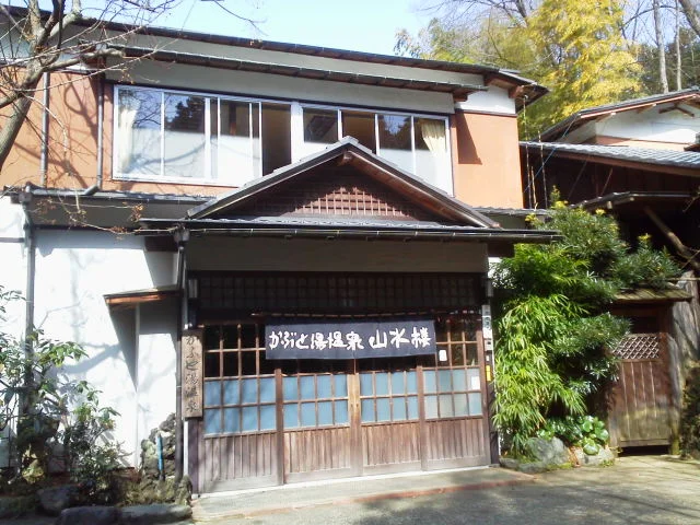 かぶと湯温泉 山水楼