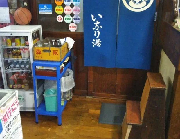 いなり湯