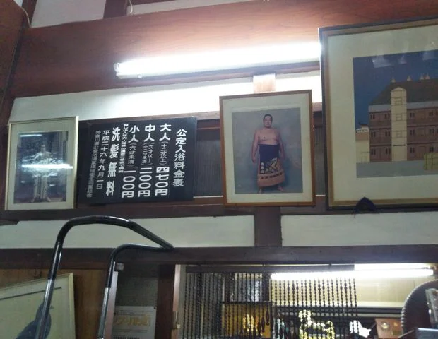 いなり湯