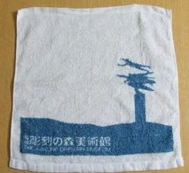 彫刻の森美術館「温泉足湯」