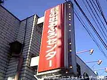 日の出おふろセンター