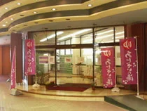 あじさいの湯(旧スーパー銭湯 湯の森南橋本)(閉館しました)