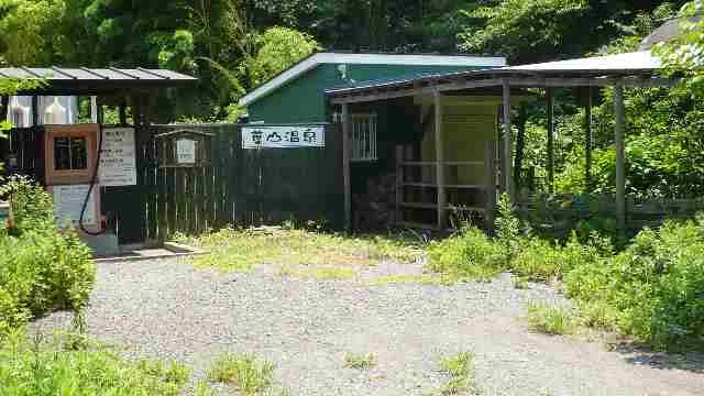 葉山温泉【閉館しました】