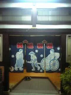 千代の湯【閉館しました】