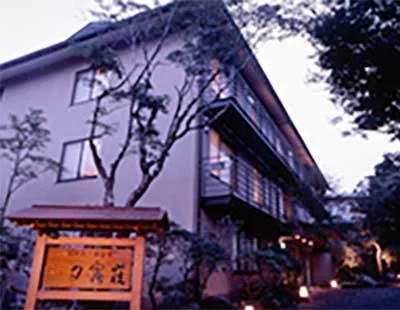 箱根芦ノ湖温泉 夕霧荘(閉館しました)